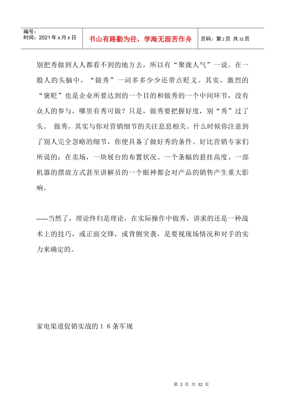 家电促销技巧_第2页