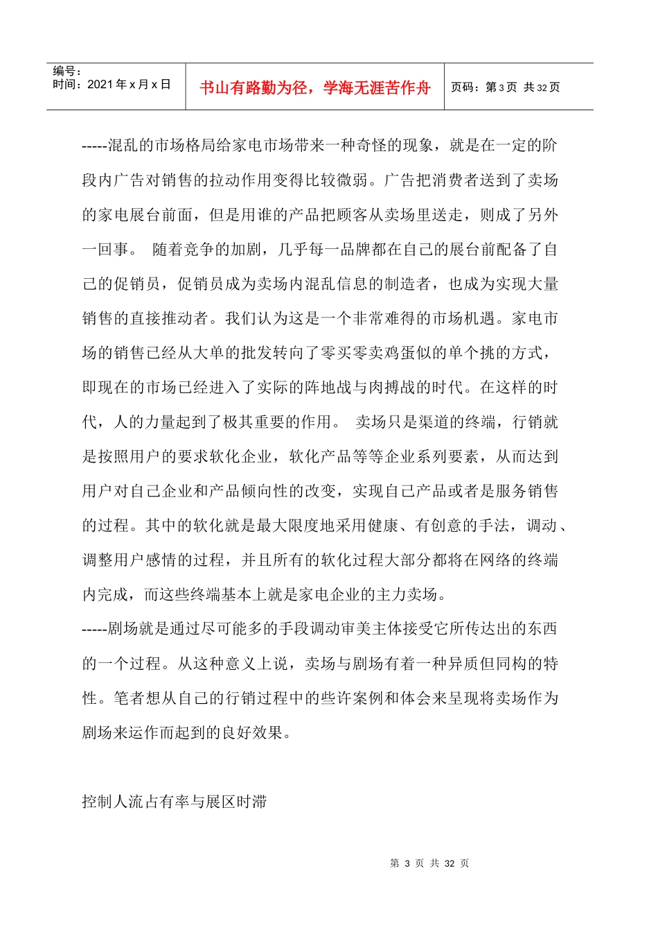 家电促销技巧_第3页