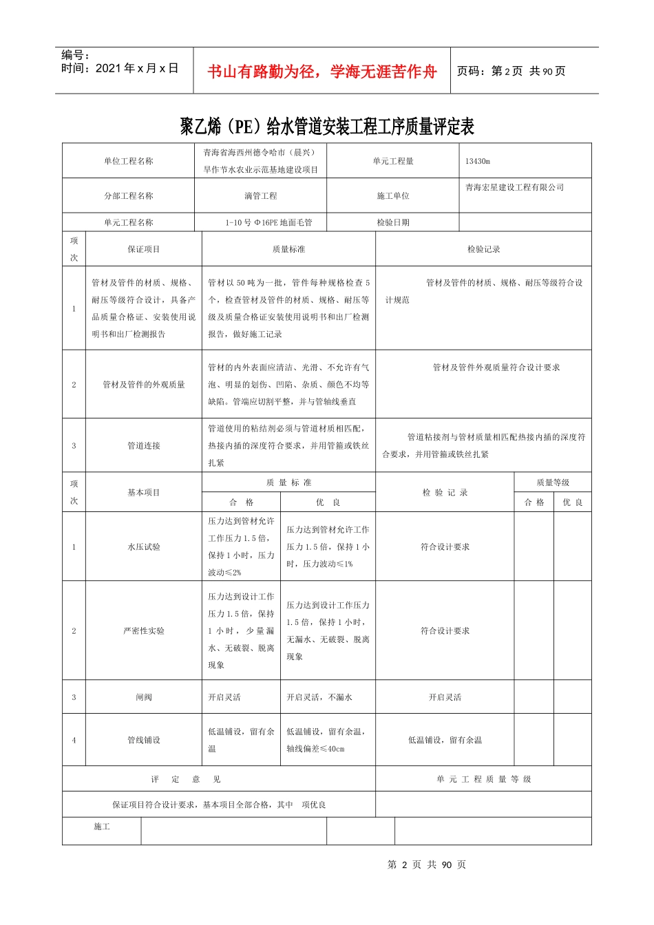 单元工程施工质量报验单棚外_第2页