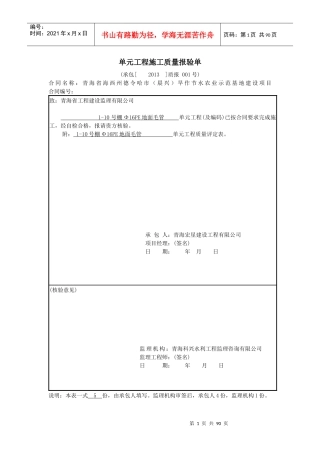 单元工程施工质量报验单棚外