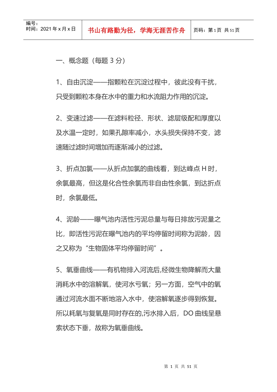 排水练习题培训资料_第1页