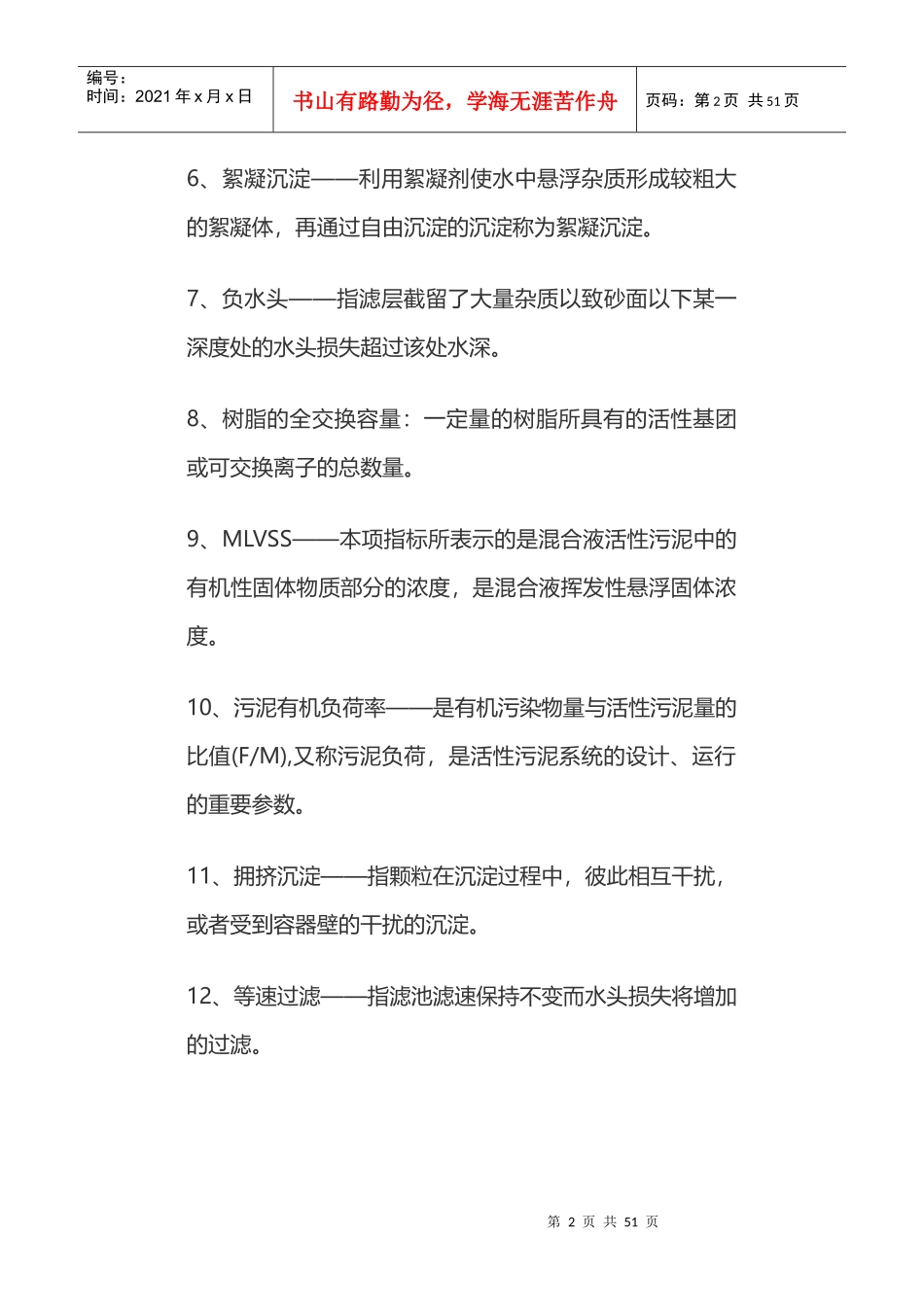 排水练习题培训资料_第2页