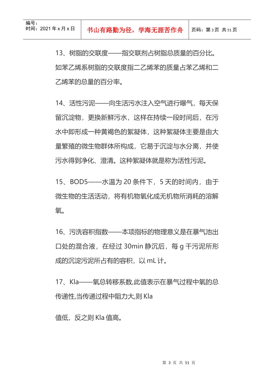 排水练习题培训资料_第3页