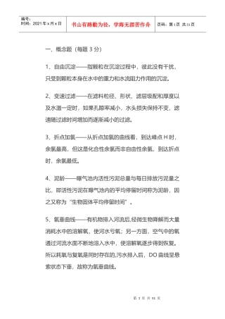 排水练习题培训资料