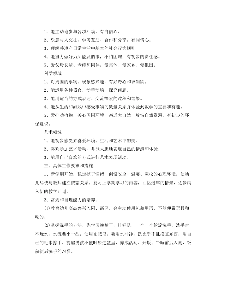幼儿园托班下学期班级计划 _第2页
