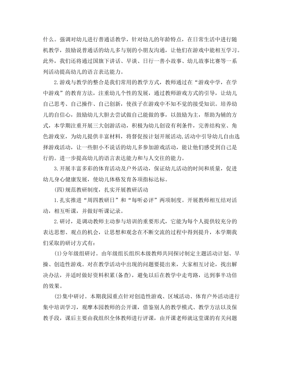 幼儿园教研活动工作计划结尾 _第2页
