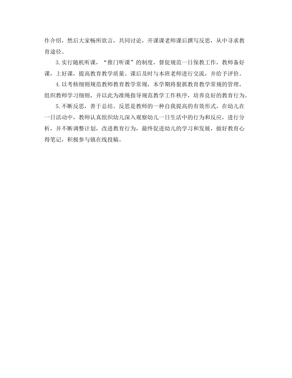 幼儿园教研活动工作计划结尾 _第3页