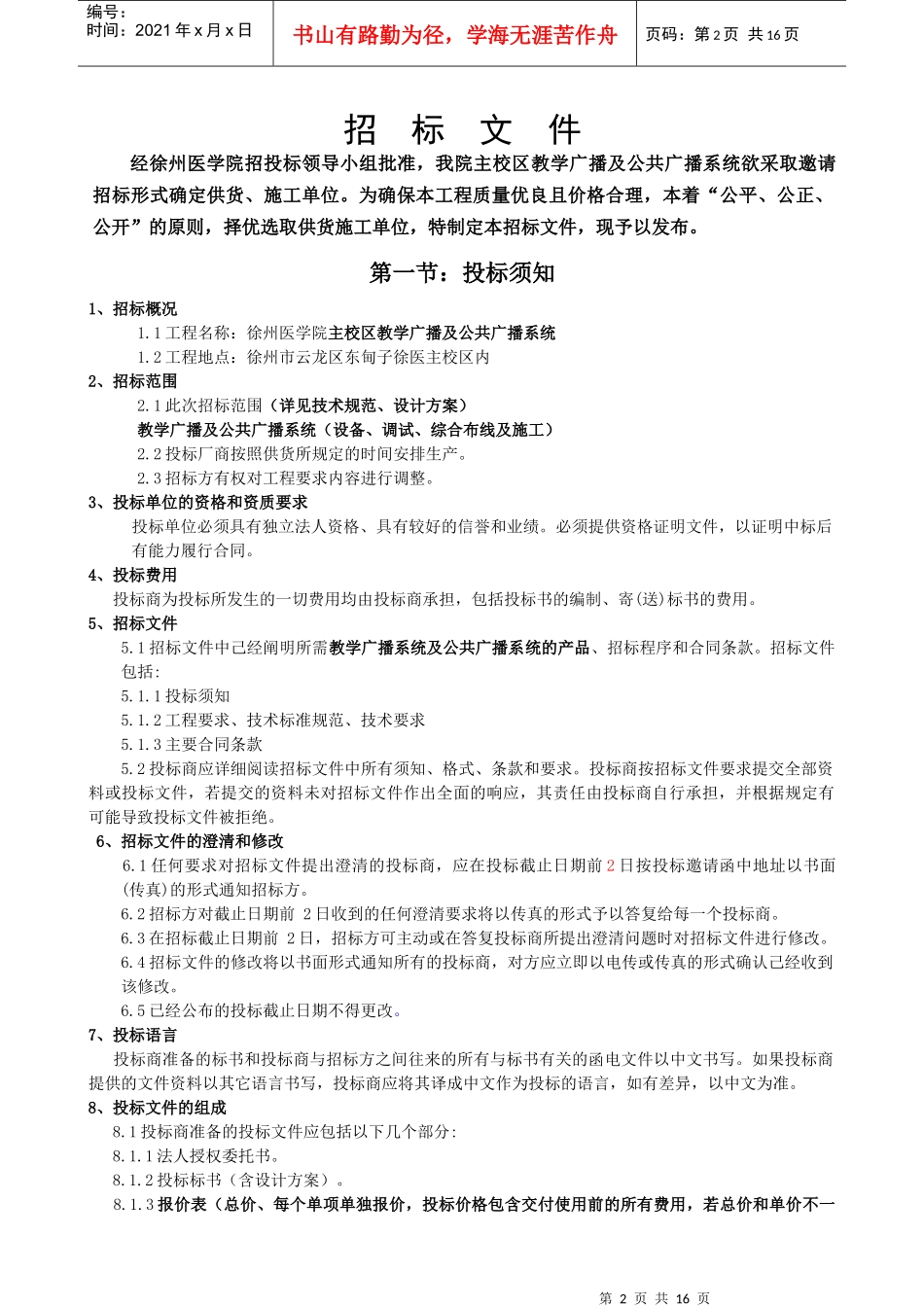 徐州医学院主校区建设工程_第2页