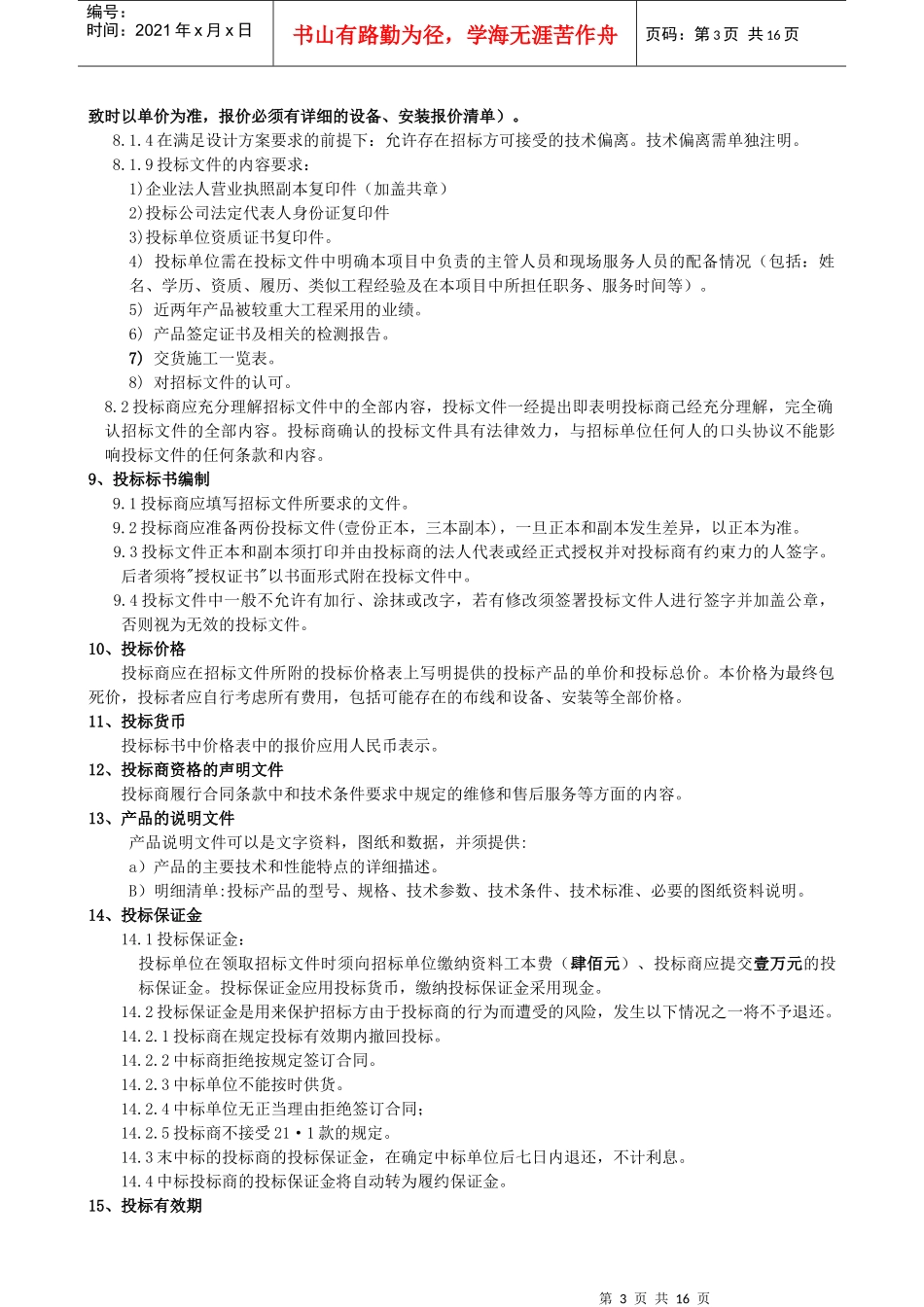 徐州医学院主校区建设工程_第3页