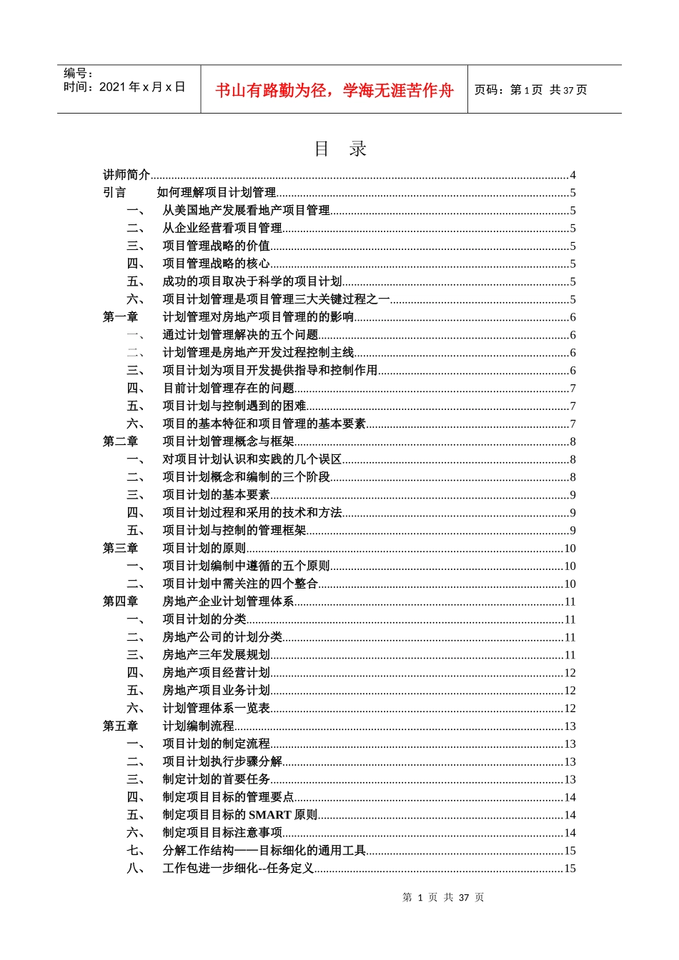 房地产全面计划管理讲义231549850_第2页