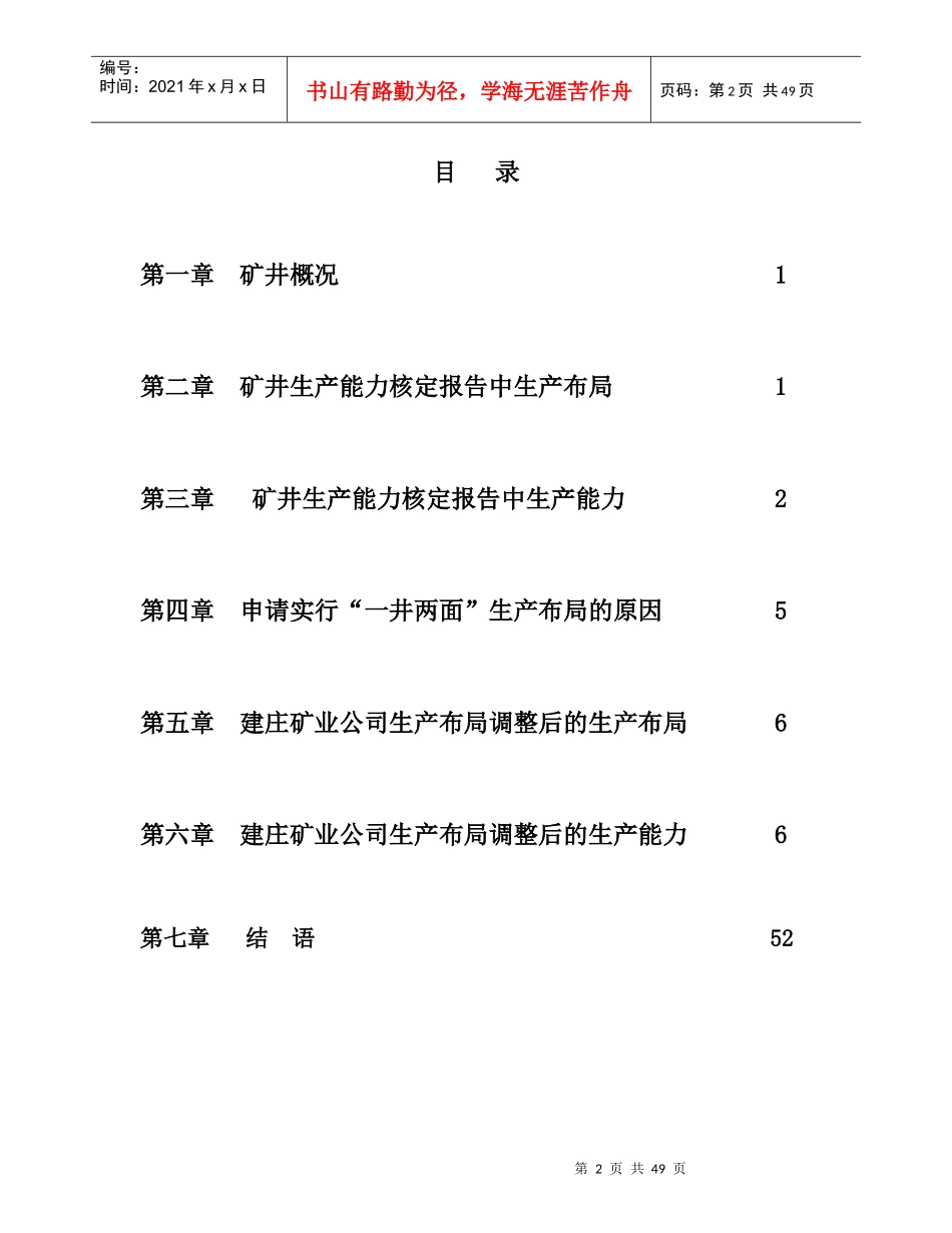 建庄矿业公司500万吨两面生产情况说明_第2页