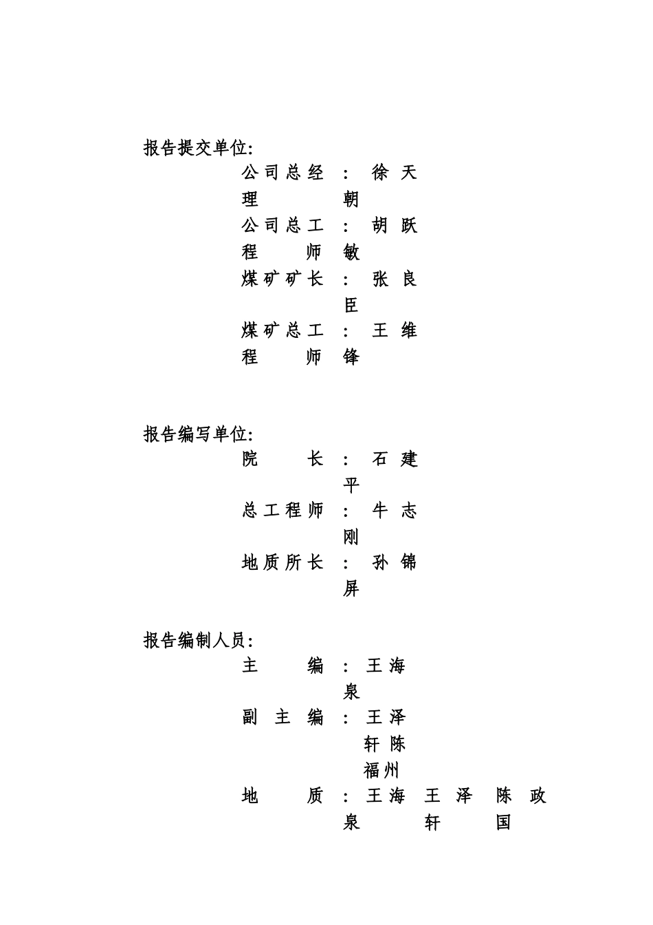 吕沟煤矿地质报告_第2页