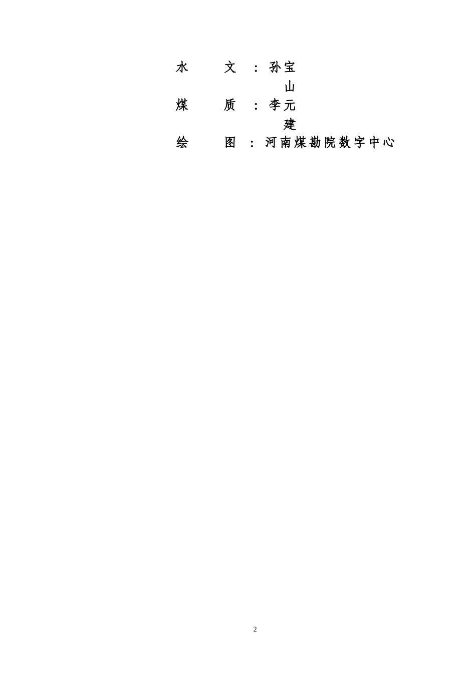 吕沟煤矿地质报告_第3页