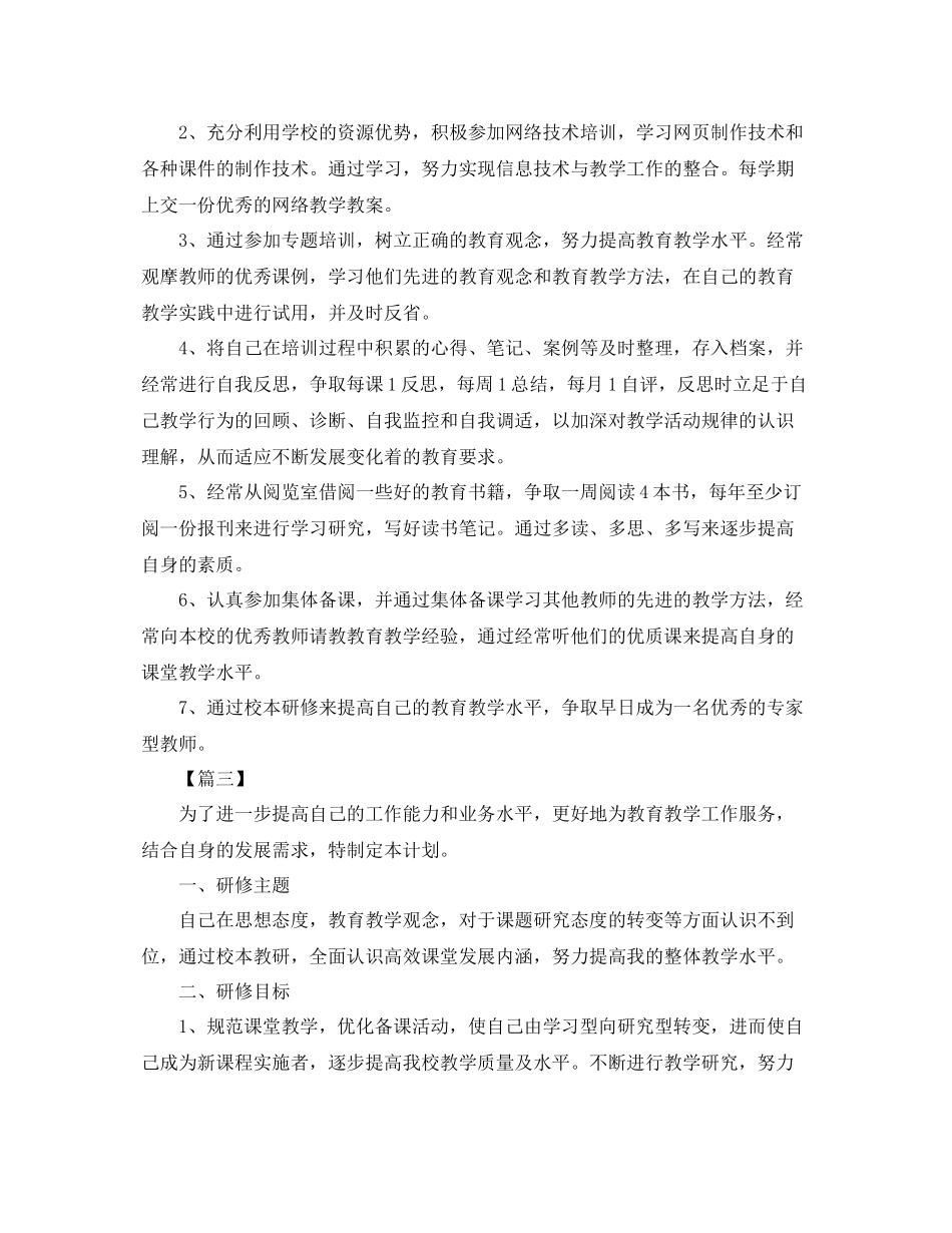 幼师个人学期工作计划范文五篇 _第3页