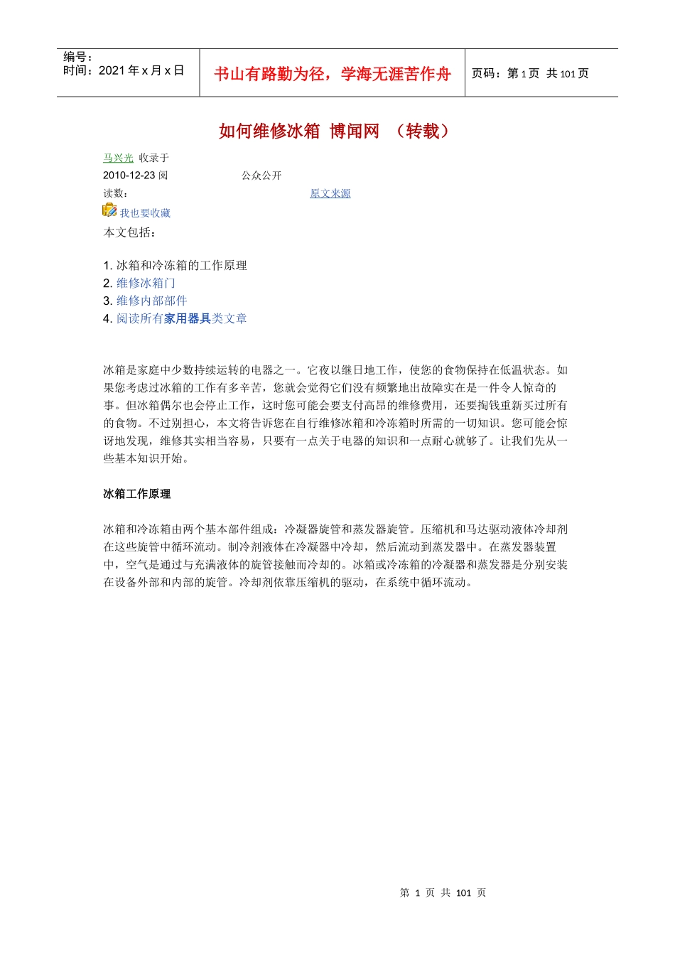 家电维修知识_第1页