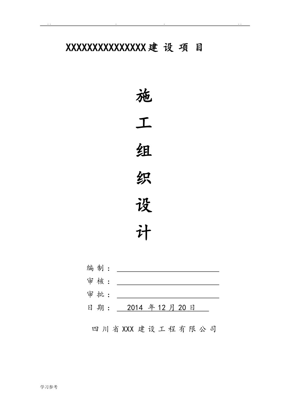 宿舍楼建筑工程施工组织设计方案(DOC205页)_第1页