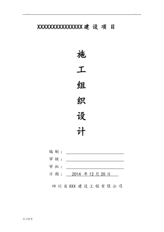 宿舍楼建筑工程施工组织设计方案(DOC205页)