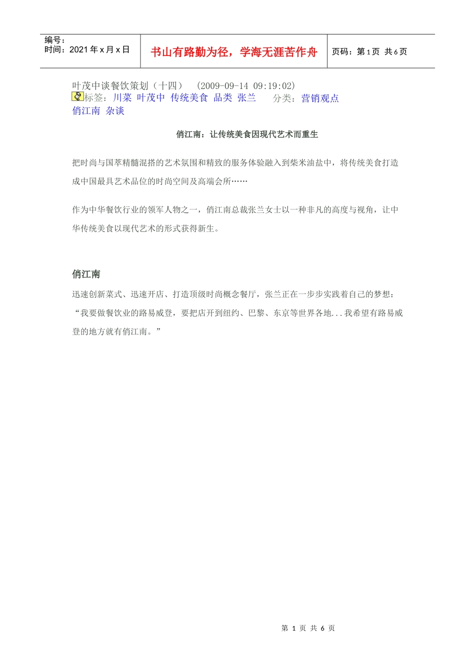 叶茂中谈餐饮策划14_第1页