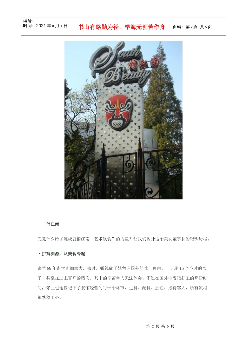 叶茂中谈餐饮策划14_第2页