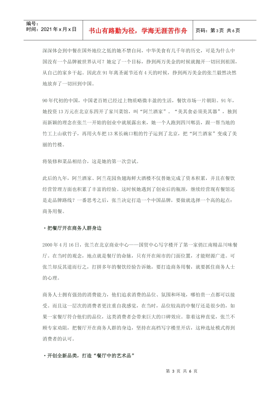 叶茂中谈餐饮策划14_第3页