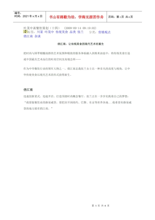 叶茂中谈餐饮策划14