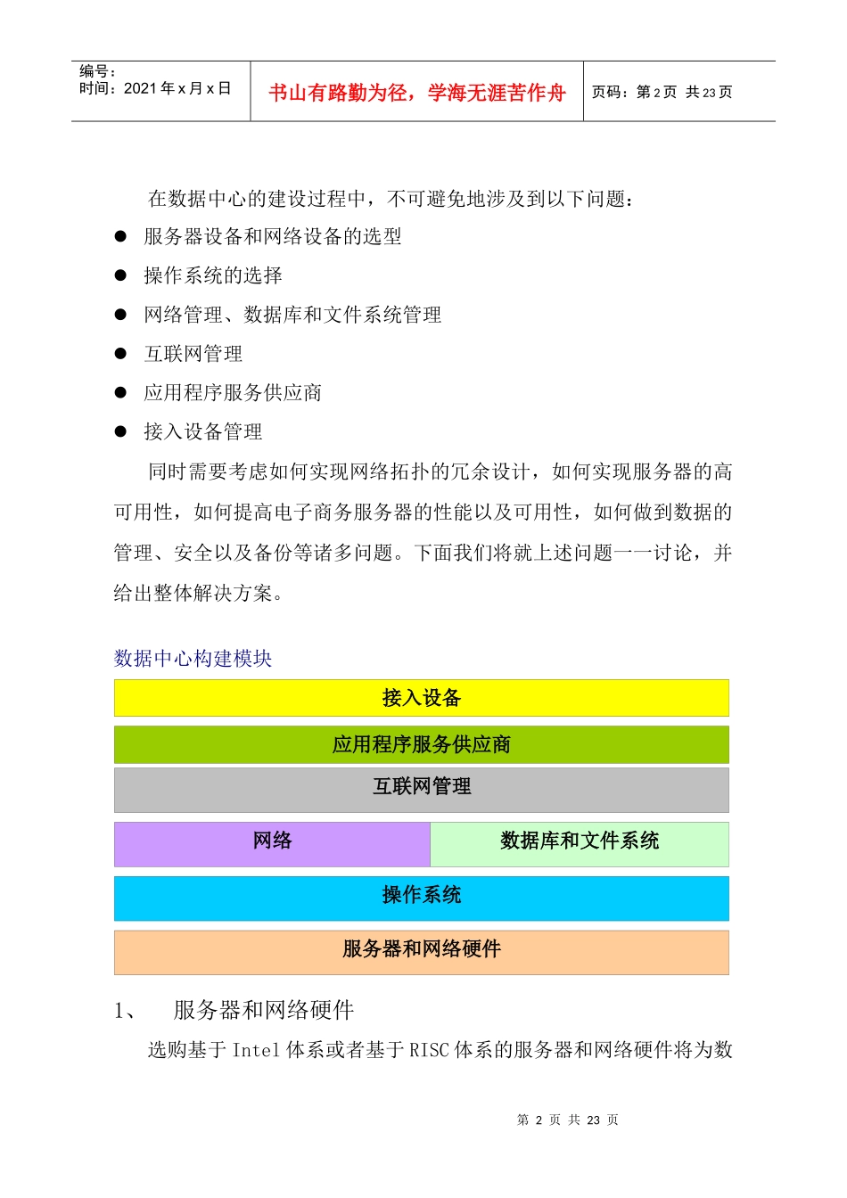 房地产信息管理数据中心解决方案(1)_第2页