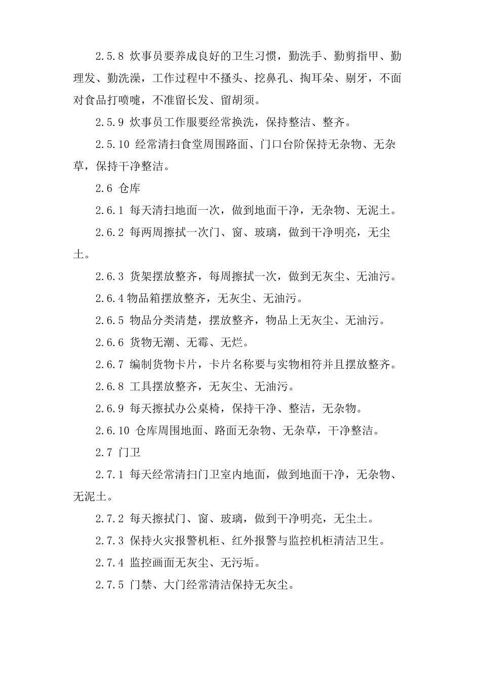 办公室区域卫生管理制度_第3页