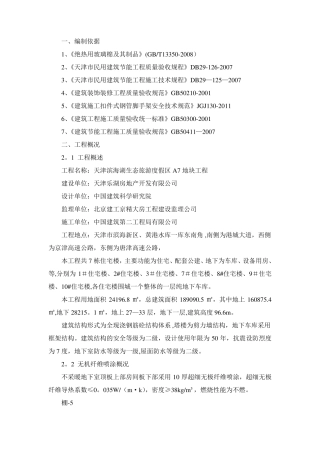 无机纤维喷涂施工方案