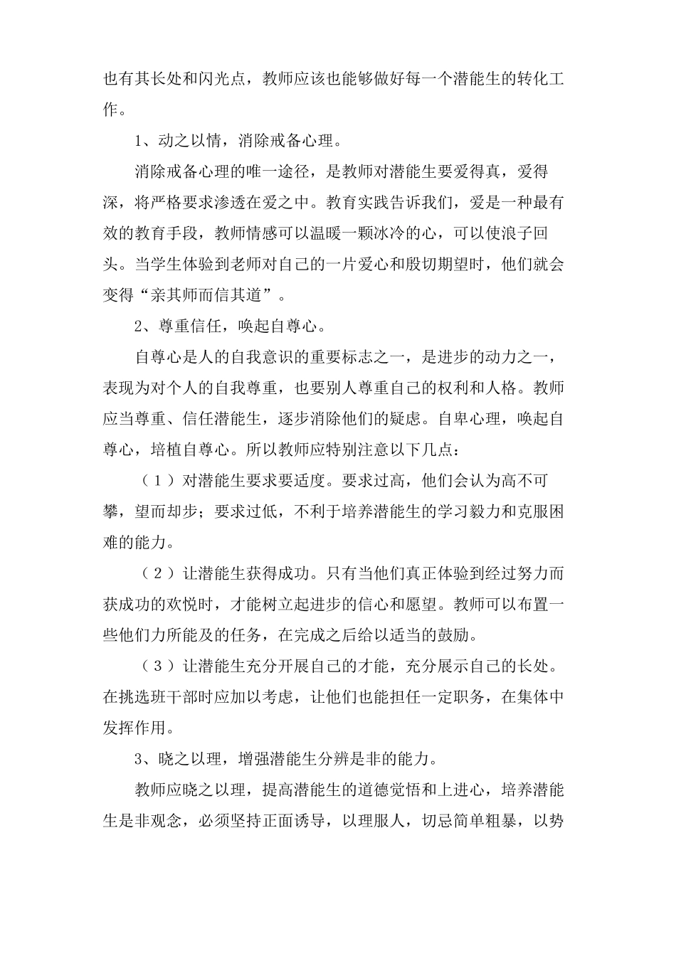 潜能生转化工作计划_第2页