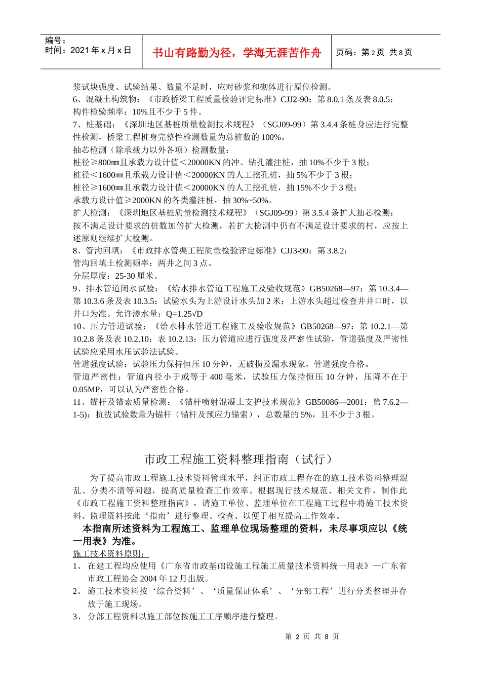 市政工程常用质量检验标准及施工资料整理指南_第2页