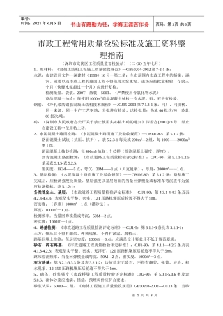 市政工程常用质量检验标准及施工资料整理指南