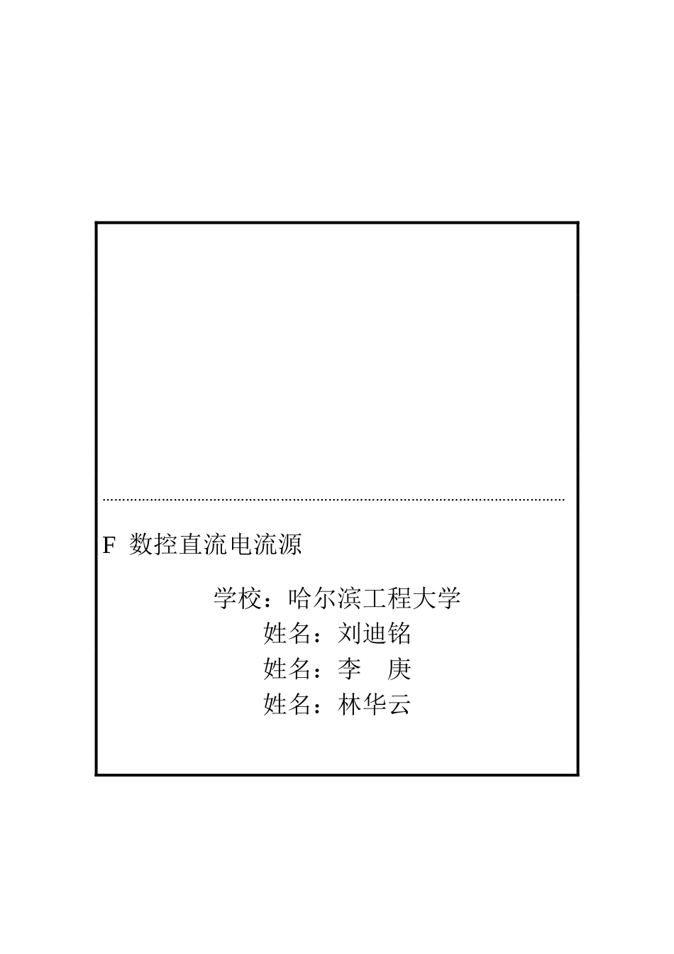 数控直流电流源设计任务_第1页