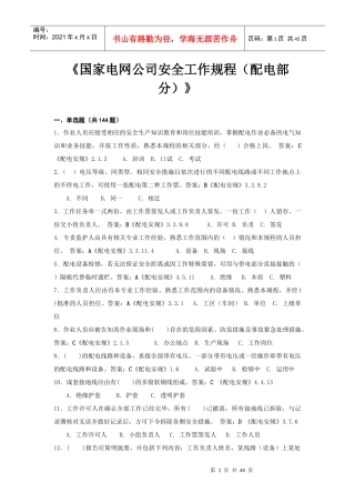 国家电网公司安全工作规程[1](配电)doc