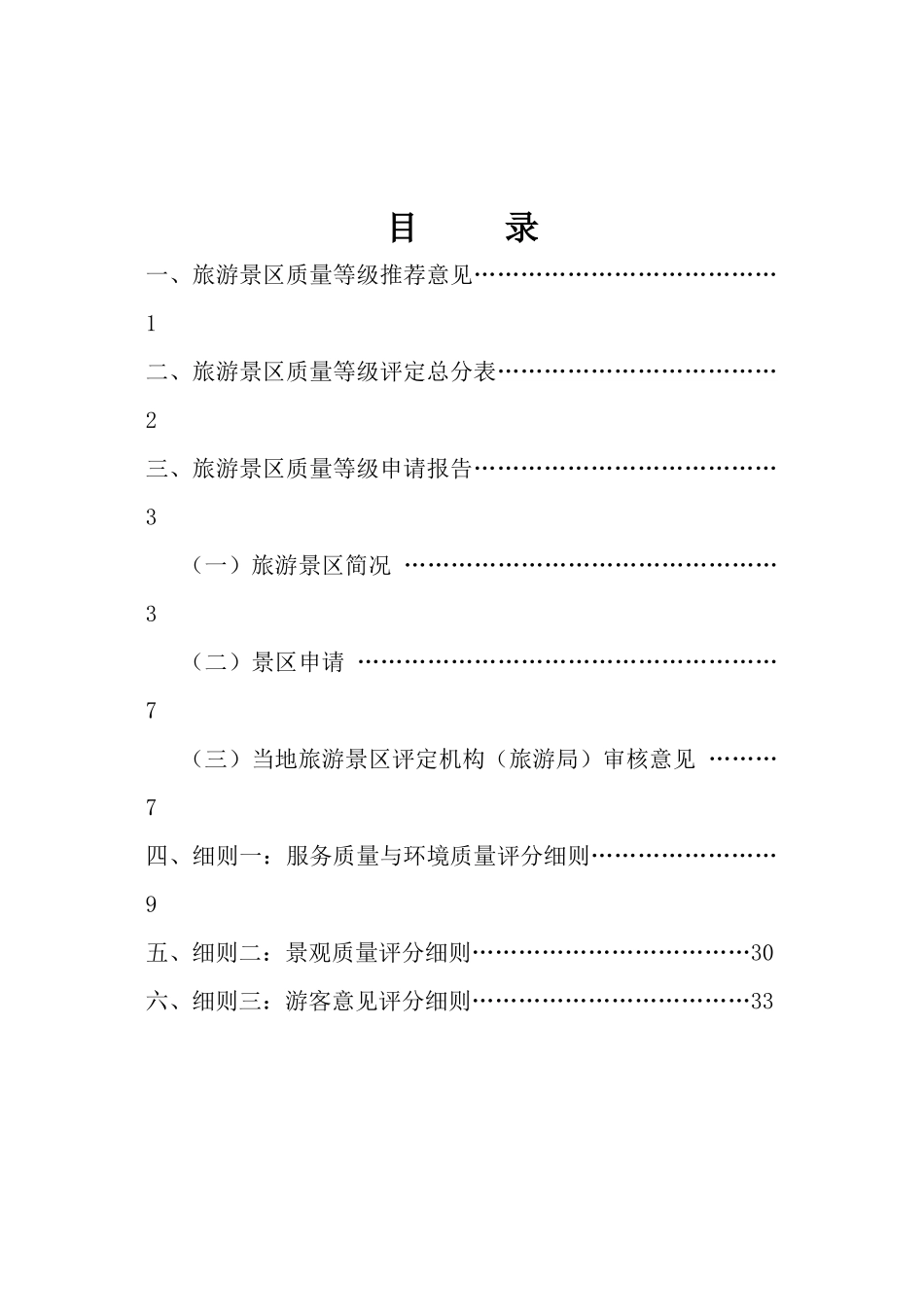 旅游景区质量等级评定书_第2页