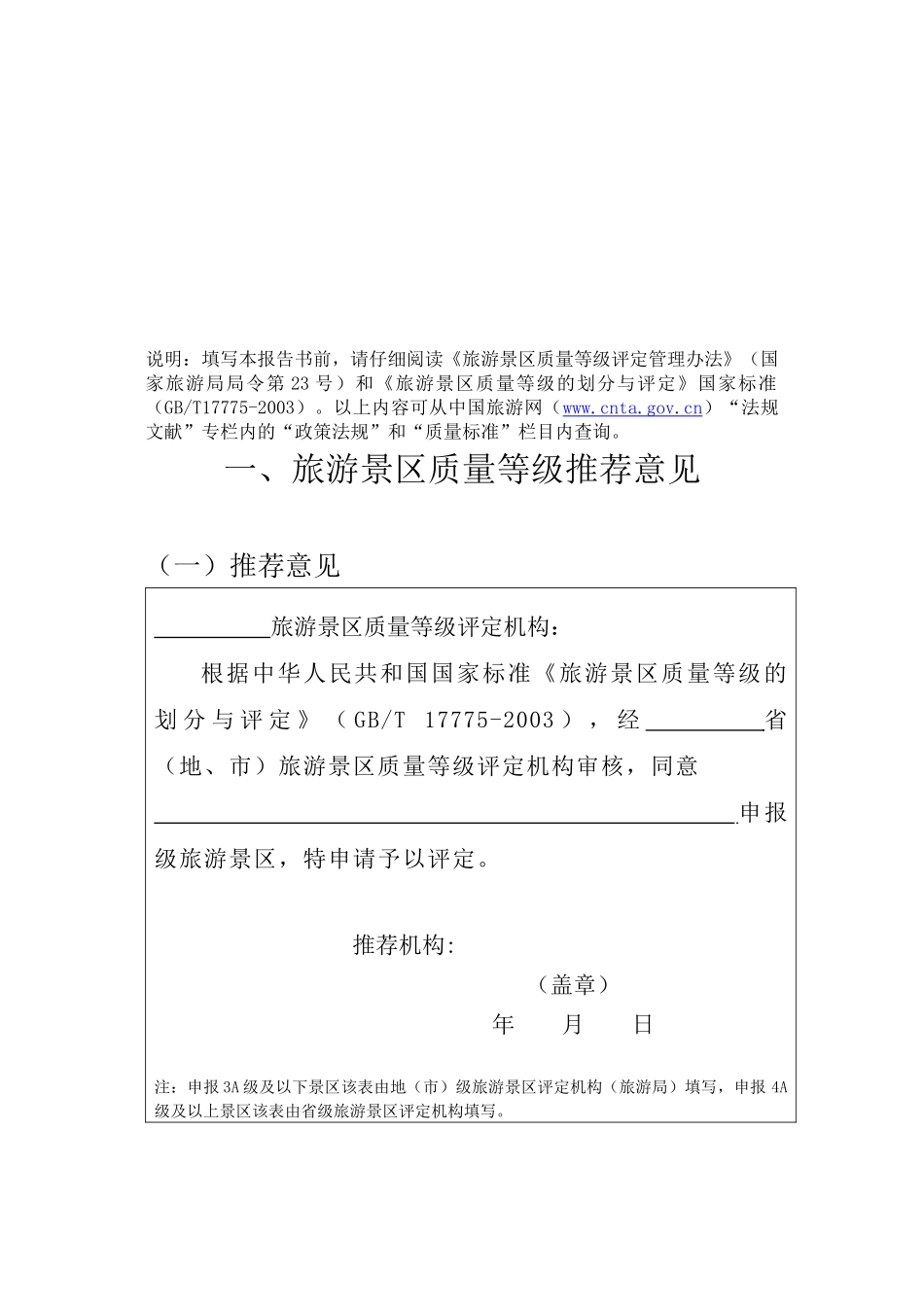 旅游景区质量等级评定书_第3页