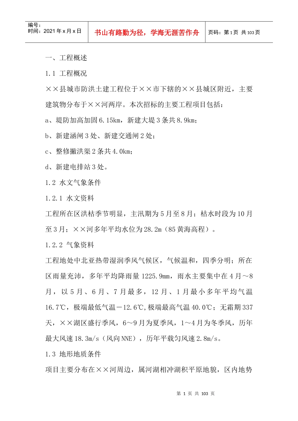 提放工程施工设计方案_第1页