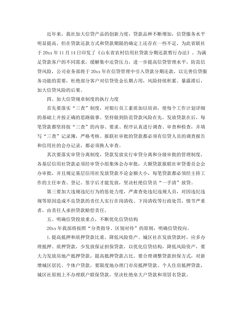 2020年银行柜员工作计划 _第2页