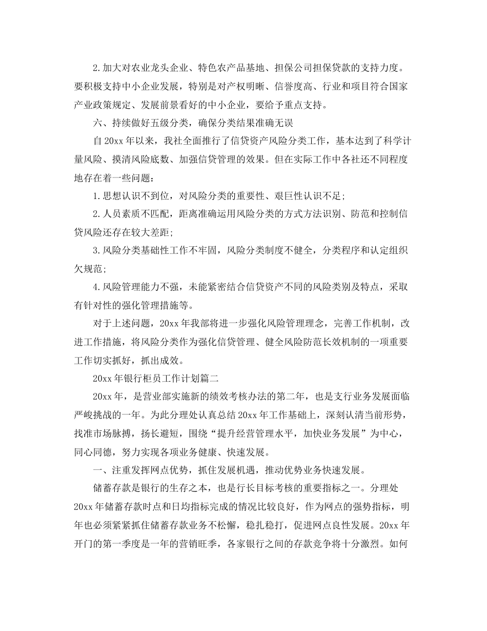 2020年银行柜员工作计划 _第3页