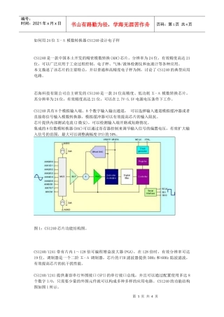 如何用24位-模数转换器CS1240设计电子秤