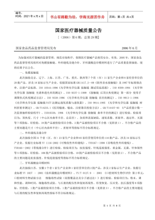 国家医疗器械质量公告
