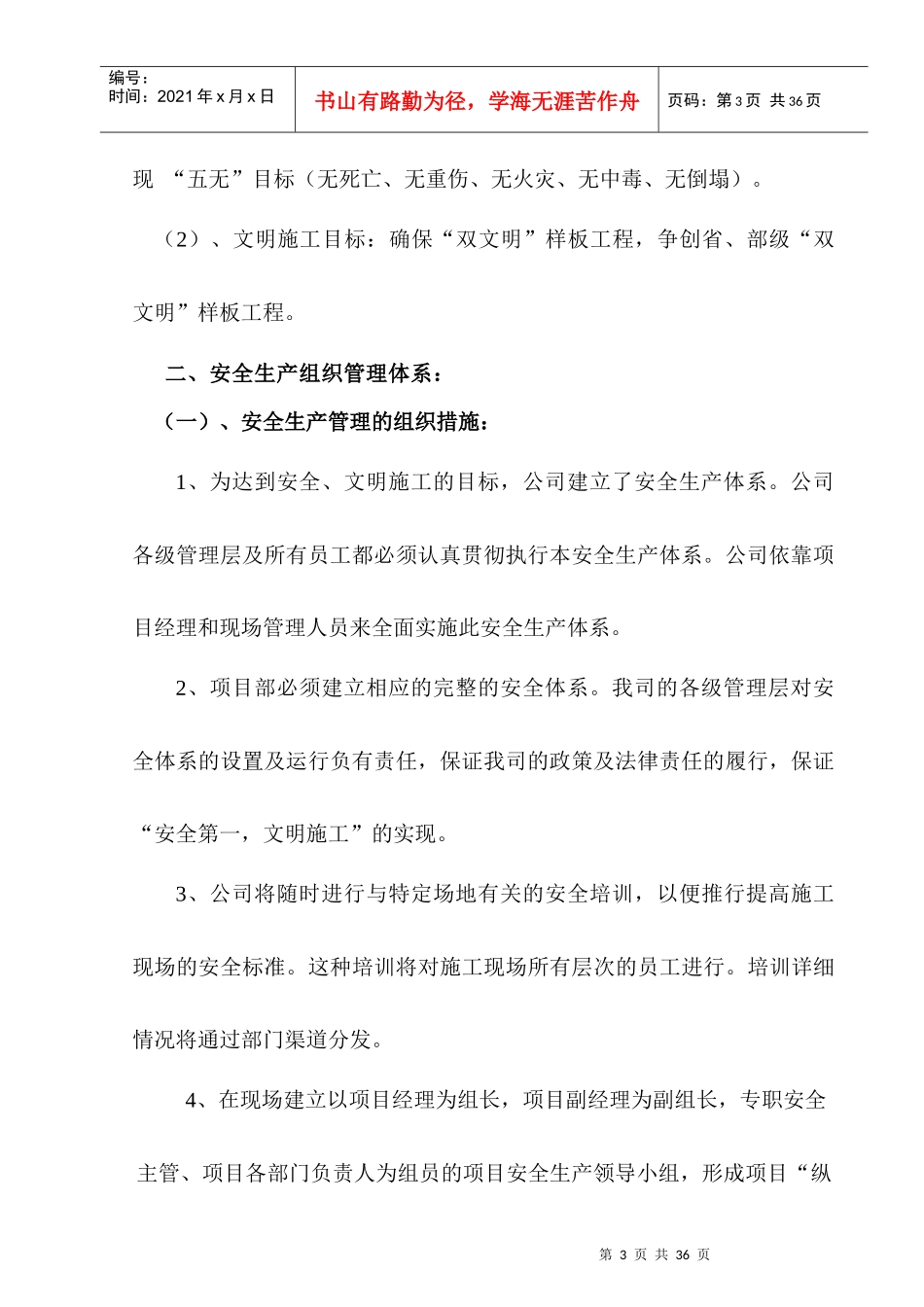 安全文明施工专项方案(永煤集团办公楼室内装饰)_第3页