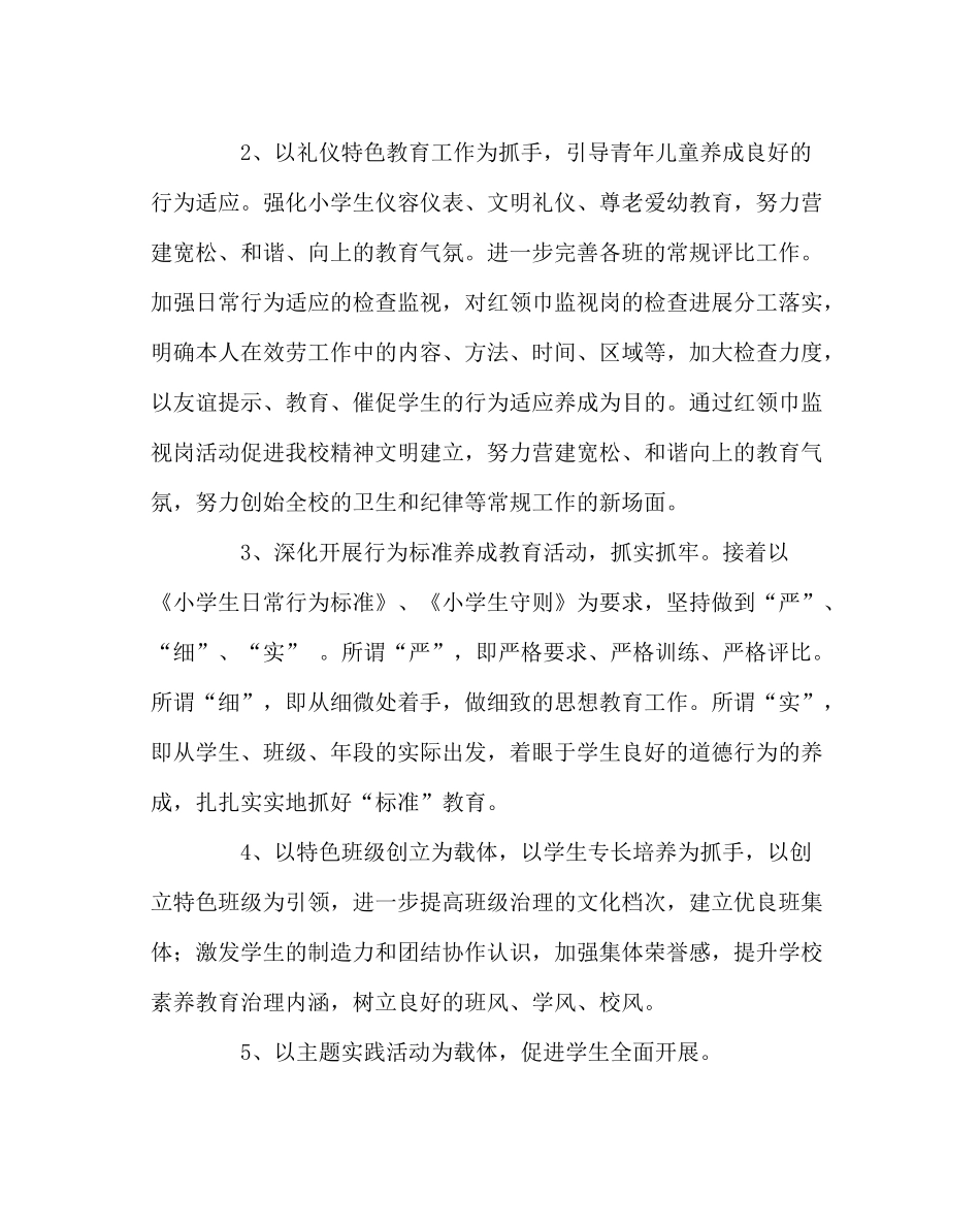 少先队工作范文少先队学年工作计划_第2页