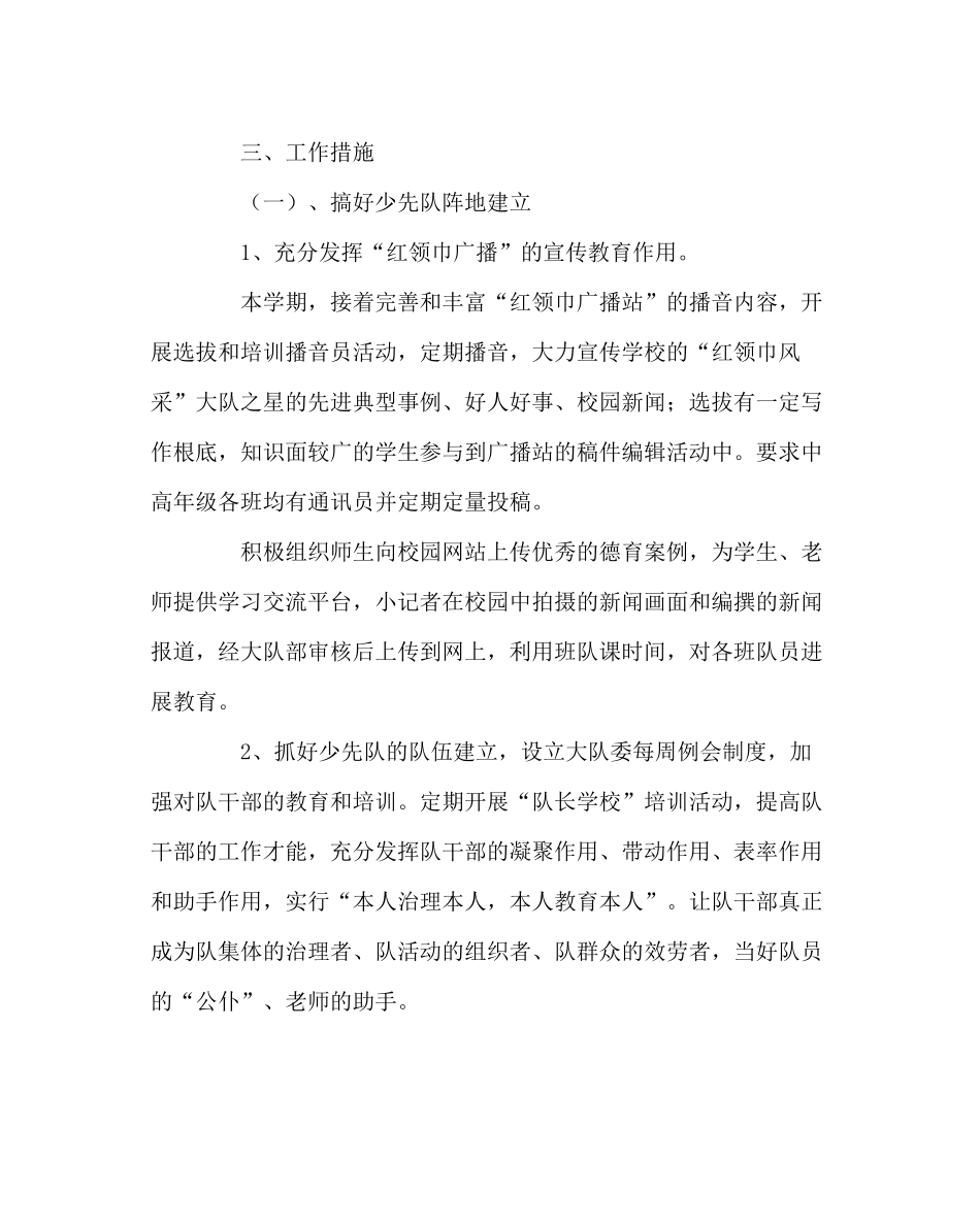 少先队工作范文少先队学年工作计划_第3页