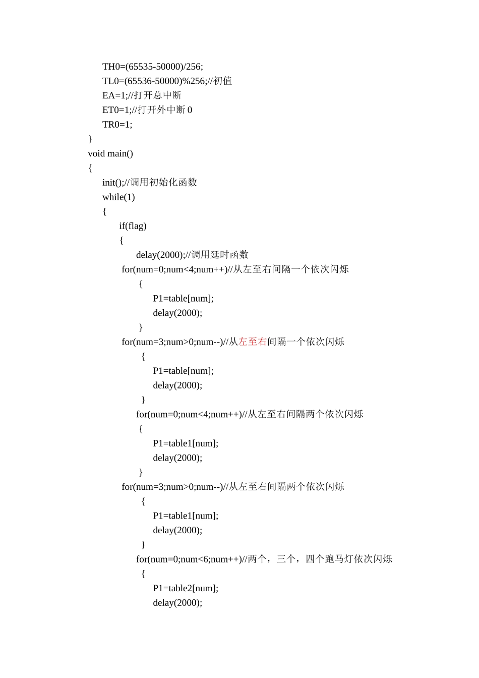 单片机整套实验及程序(交通灯_跑马灯等)_第3页
