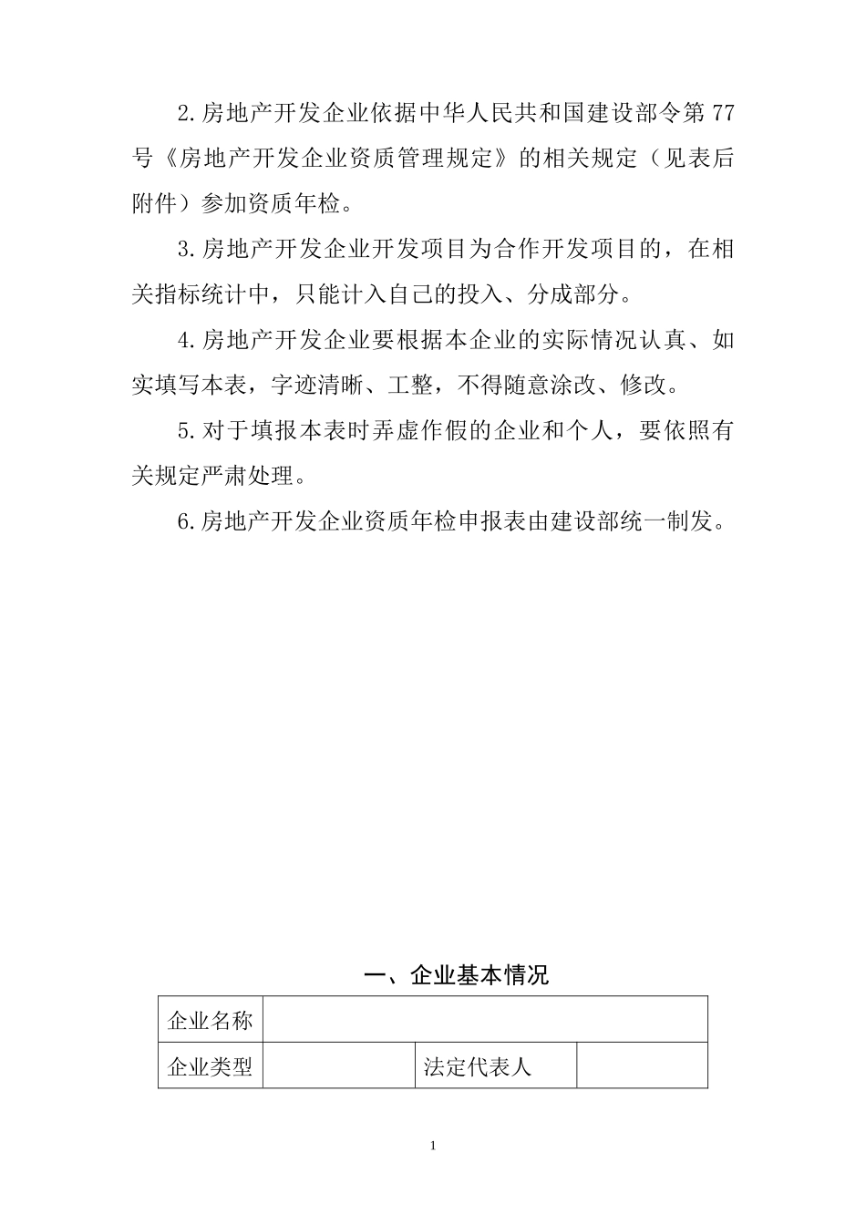 房地产开发企业资质年检_第2页