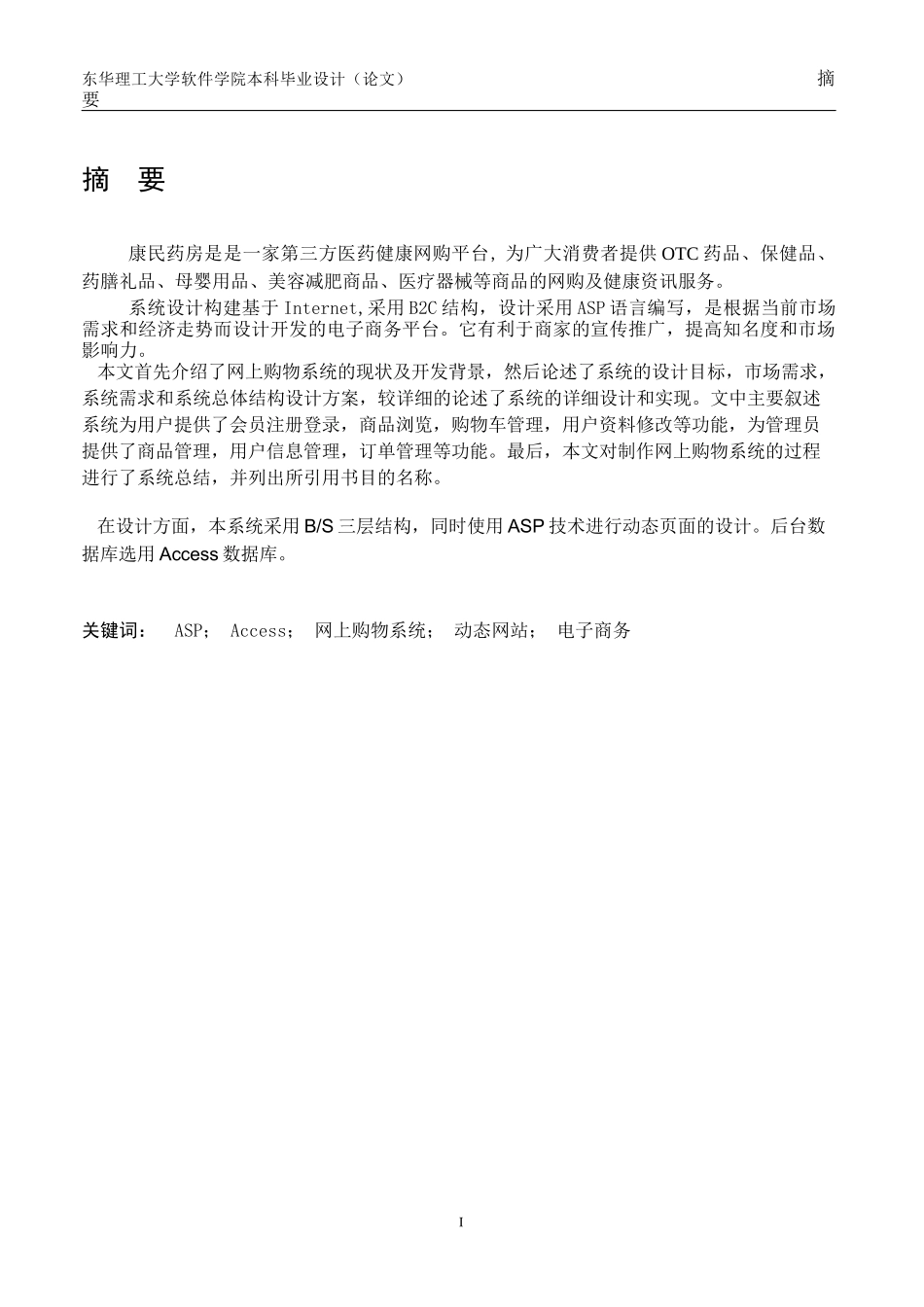 康民药店网上购物系统_第1页