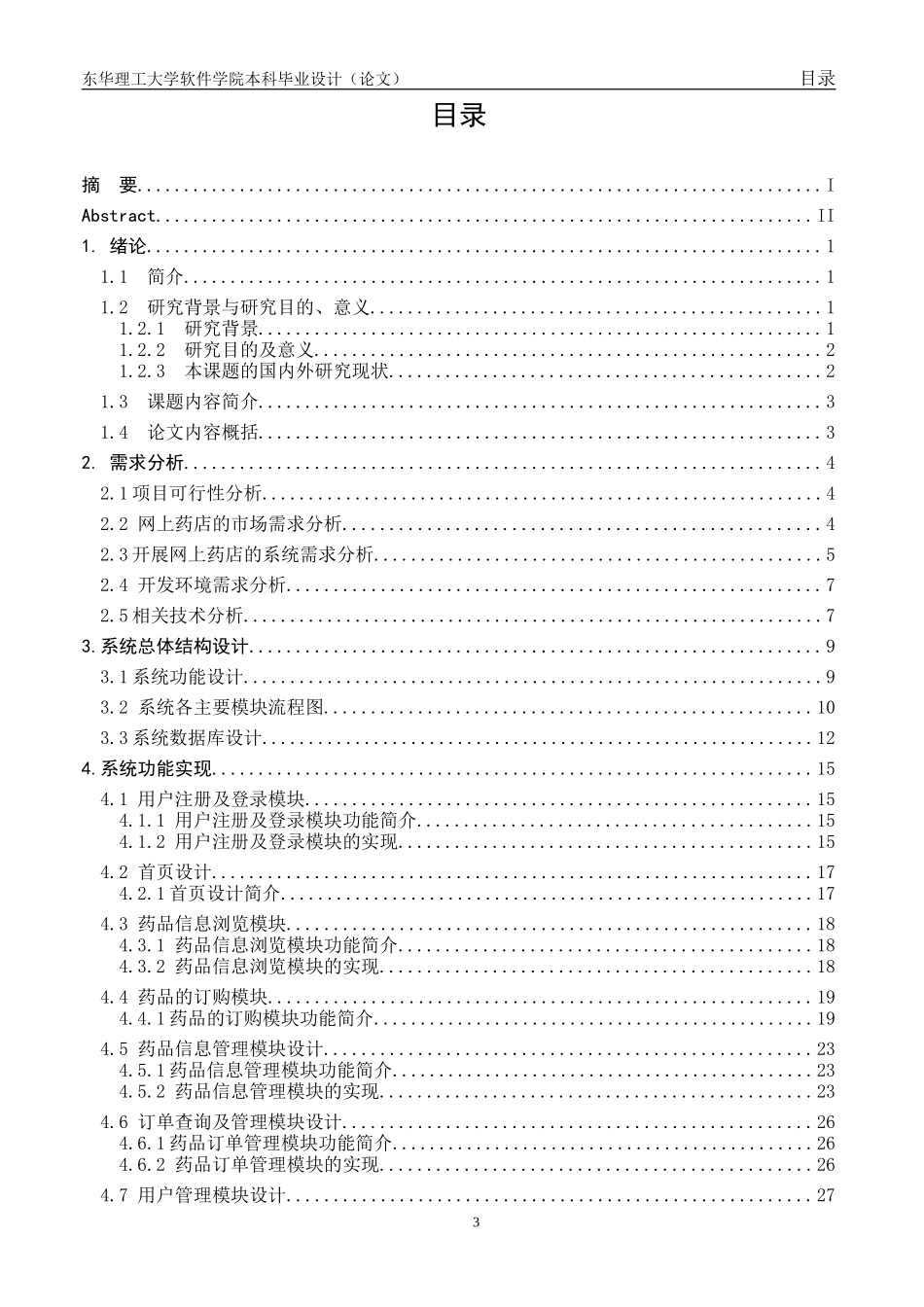 康民药店网上购物系统_第3页