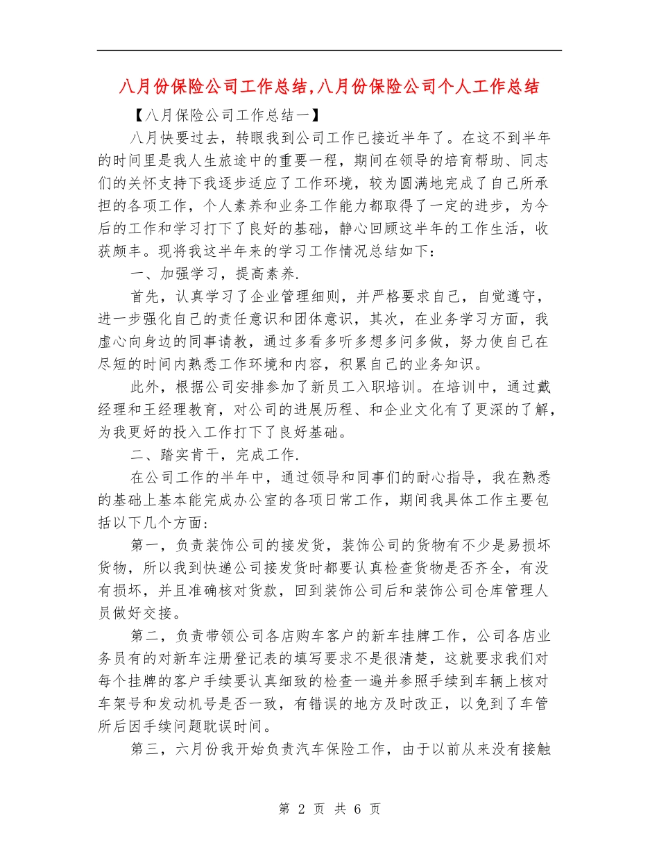 八月份保险公司工作总结_第2页