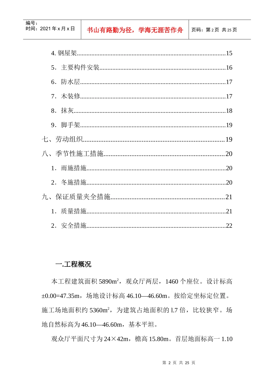 影剧院工程施工组织设计(DOC23页)_第2页