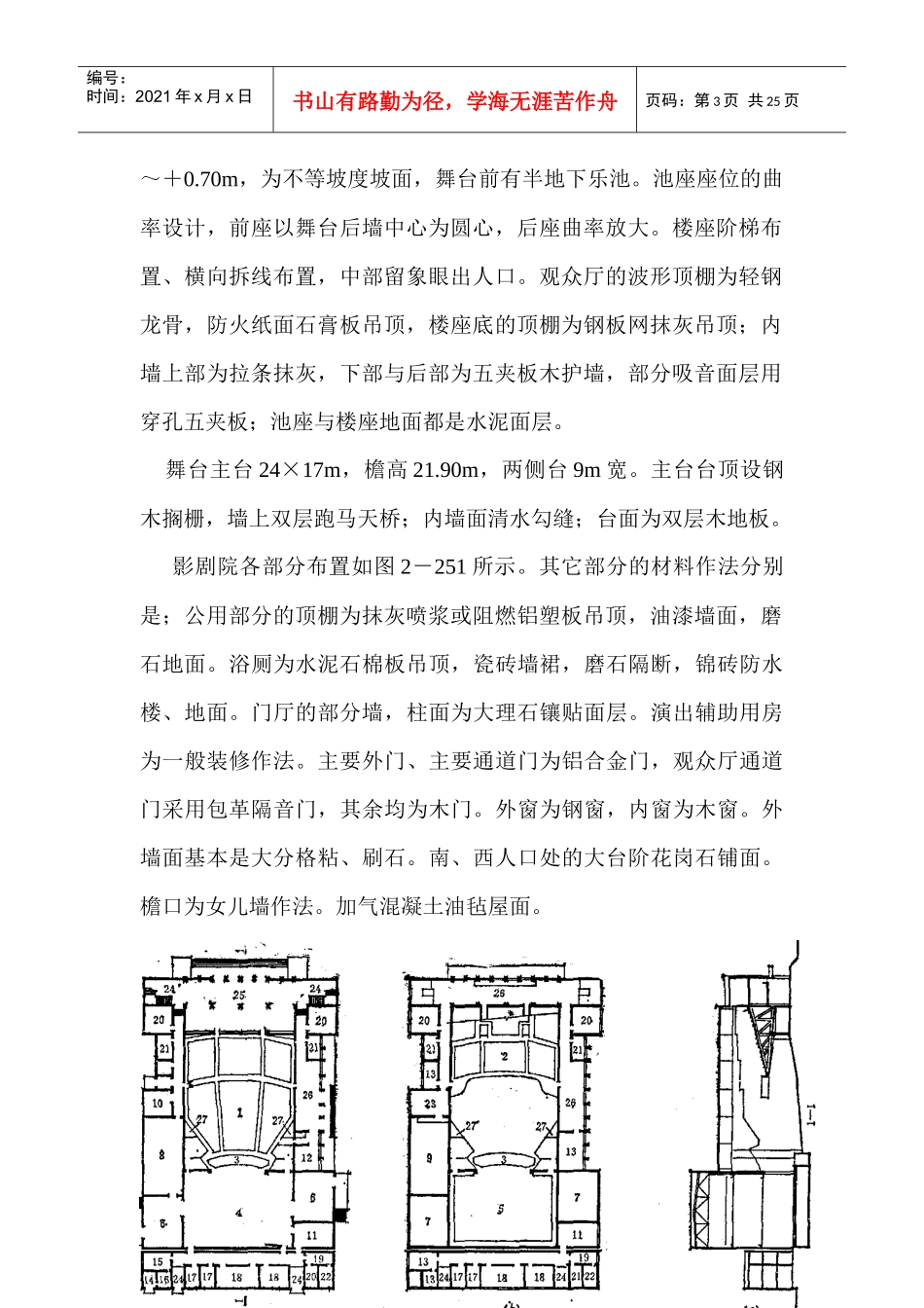 影剧院工程施工组织设计(DOC23页)_第3页